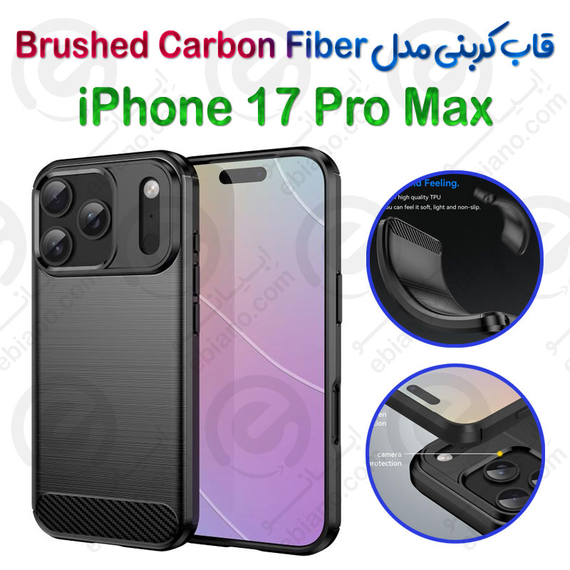 قاب کربنی iPhone 17 Pro Max مدل Brushed Carbon Fiber