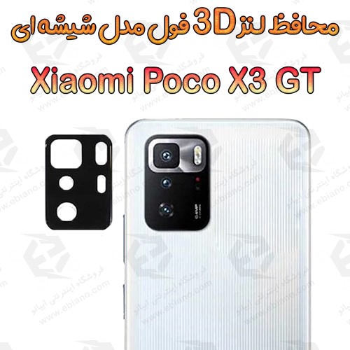 محافظ لنز 3D فول Xiaomi Poco X3 GT مدل شیشه‌ای
