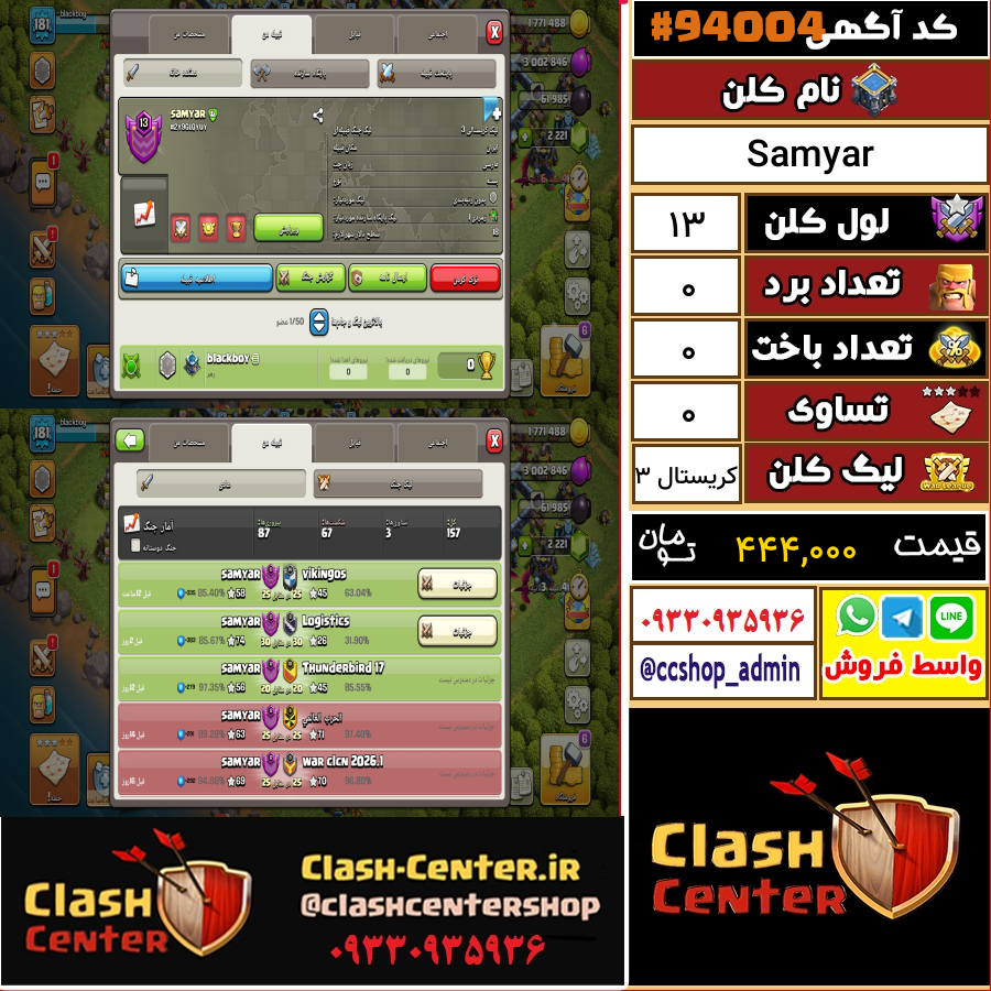 فروش کلن لول 13 کلش اف کلنز کد 94004