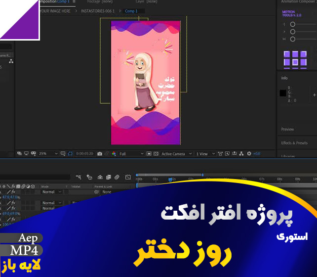 پروژه آماده افترافکت استوری روز دختر
