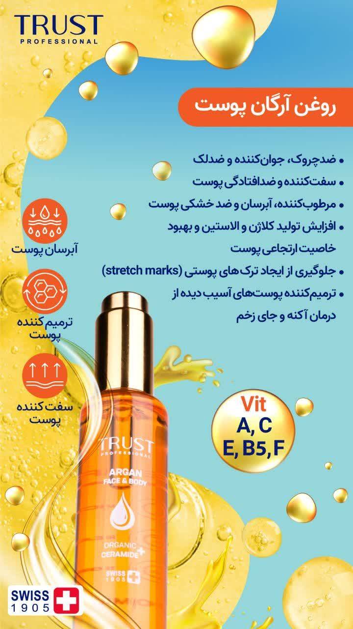 روغن آرگان پوست