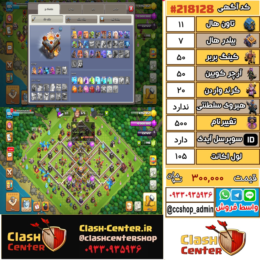 فروش اکانت کلش اف کلنز تان هال 11 لول 105 کد 218128