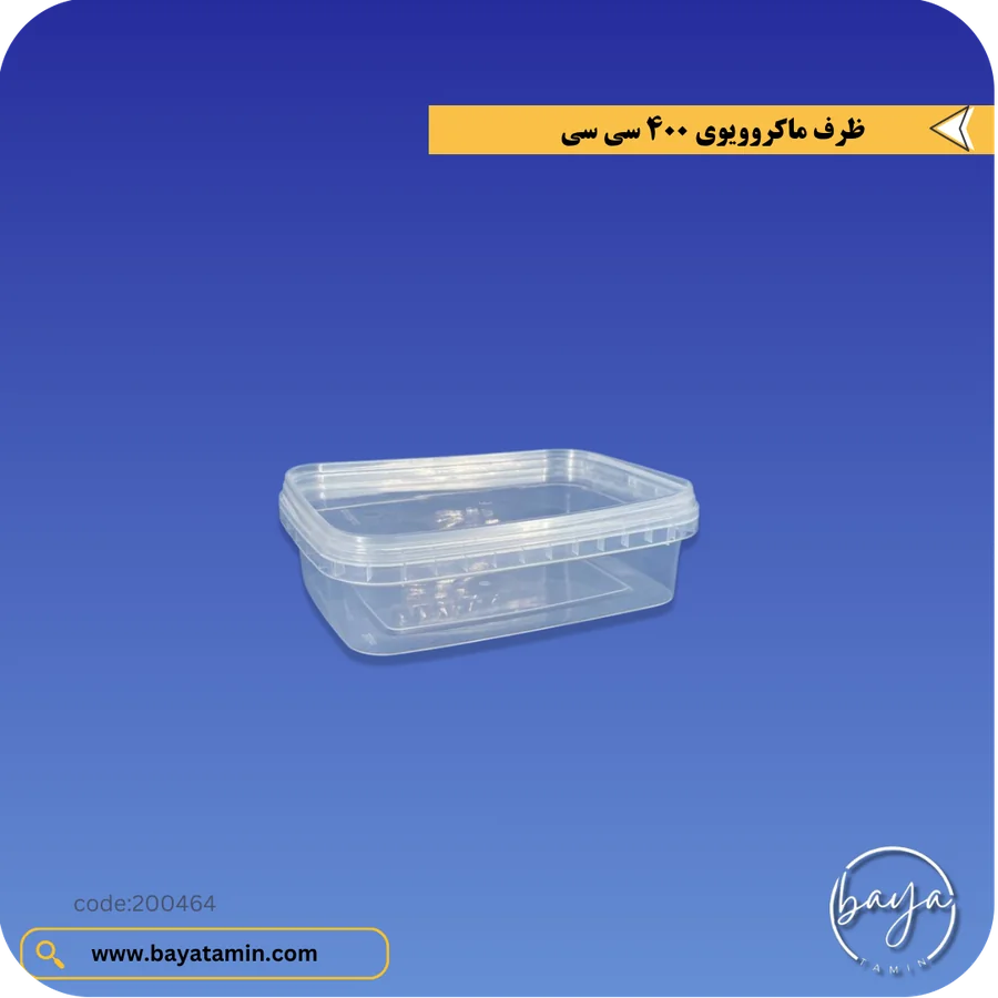 ظرف ماکروویوی 400 سی سی
