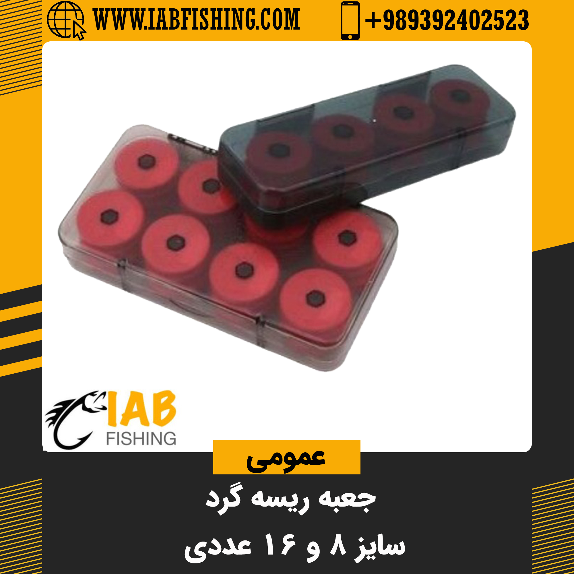 جعبه ریسه گرد 8 تایی و 16 تایی