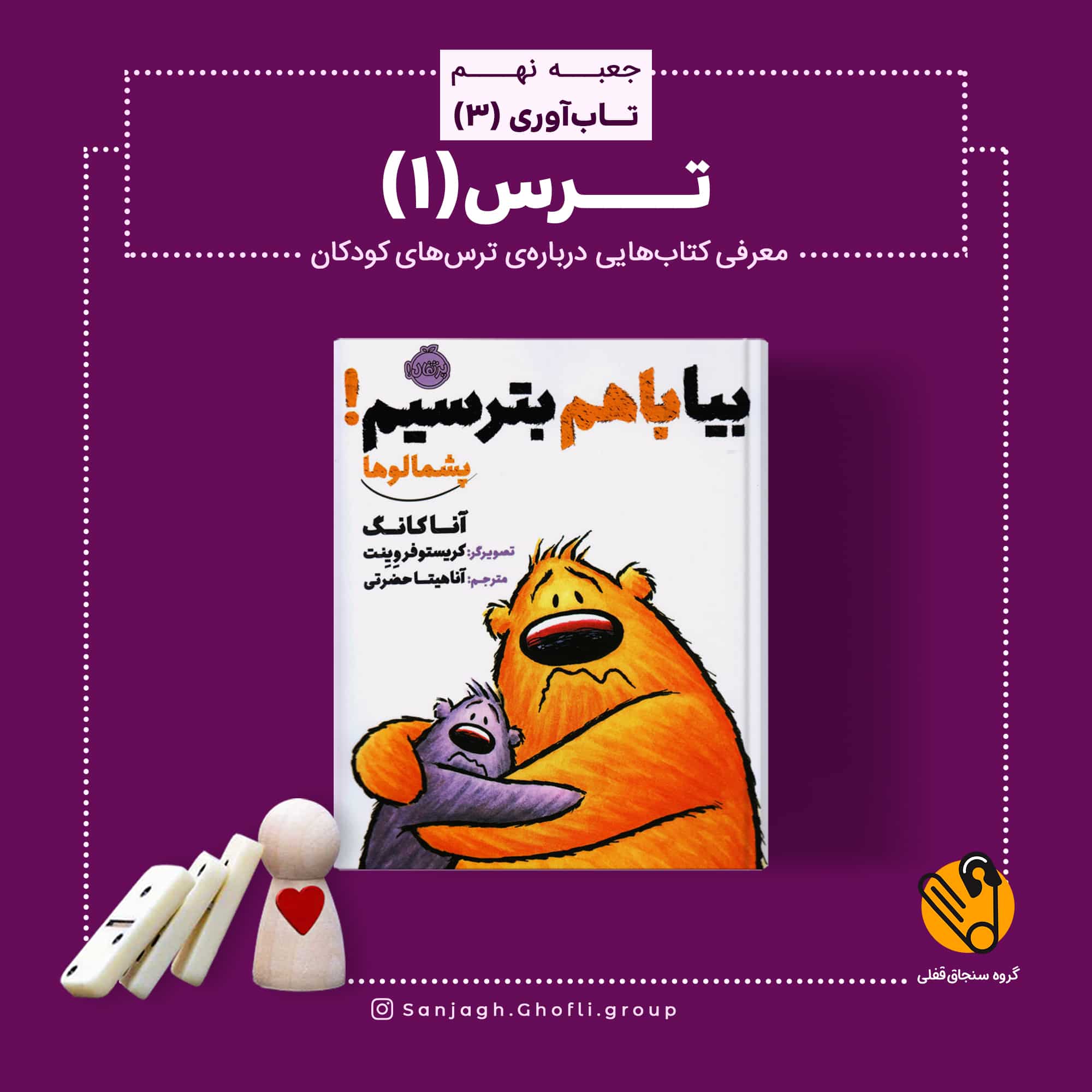 بیا با هم بترسیم!