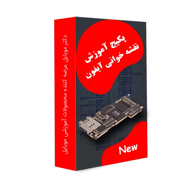 پکیج آموزش نقشه خوانی گوشی آیفون
