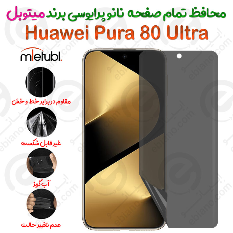 محافظ تمام صفحه نانو پرایوسی هواوی پیورا 80 اولترا برند میتوبل