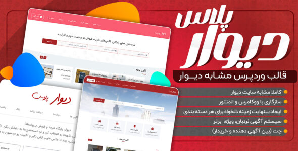 قالب دیوار پلاس، قالب مشابه سایت دیوار