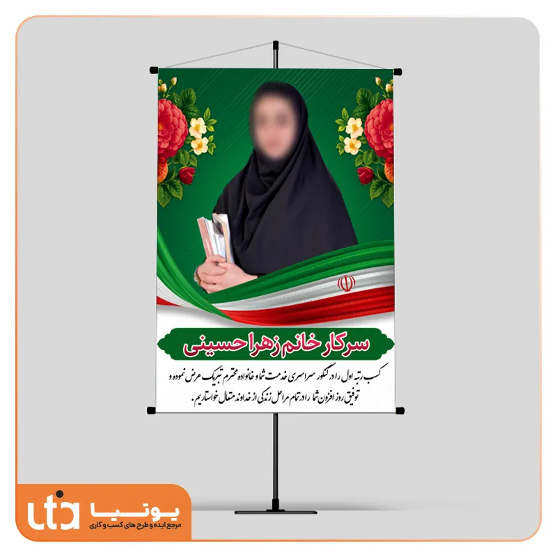 طرح لایه باز بنر استند تبریک قبولی کنکور