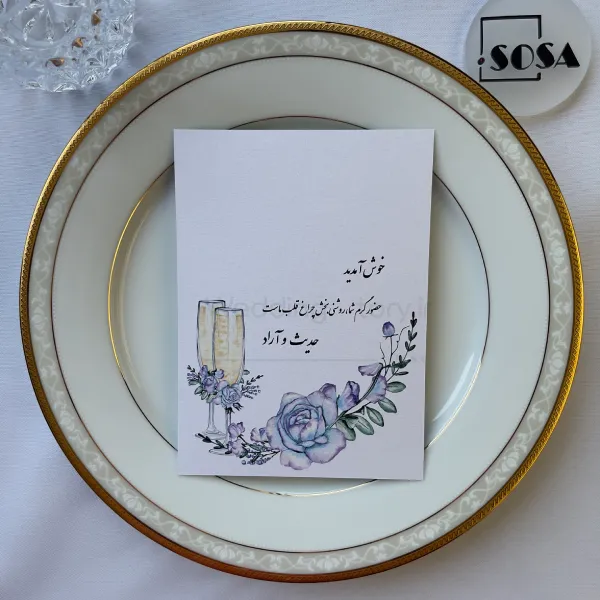 کارت ولکام اسطوخودوسی آبرنگی
