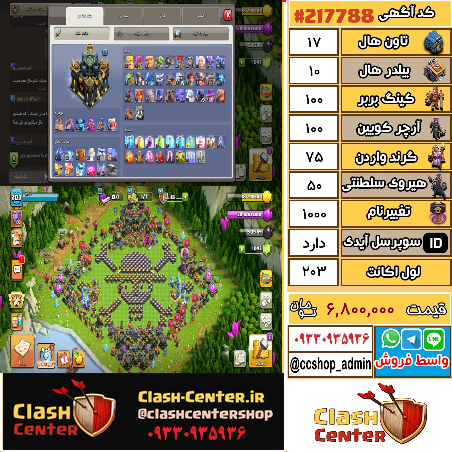 فروش اکانت کلش اف کلنز تان هال 17 لول 203 کد 217788