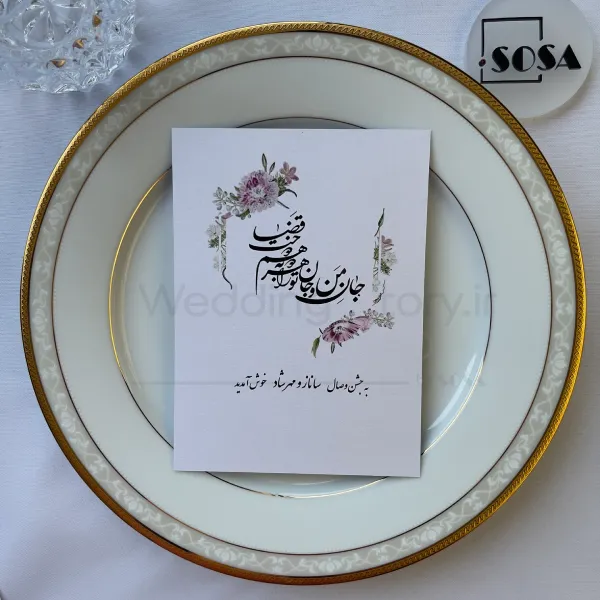 کارت ولکام  Lavender‑Floral Calligraphy