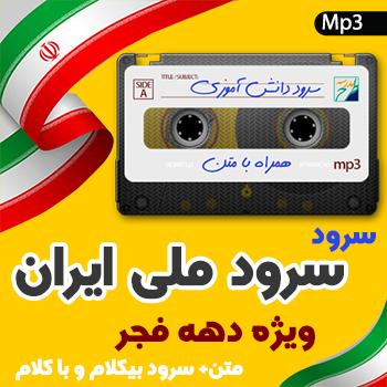 سرود ملی
