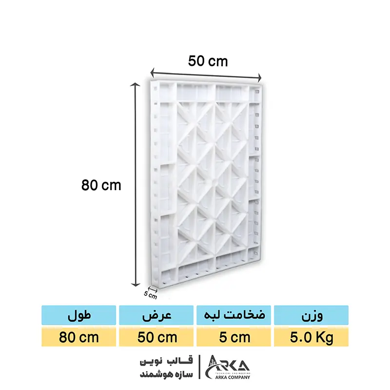 قالب پلیمری بتن 50 در 80 (سفید)