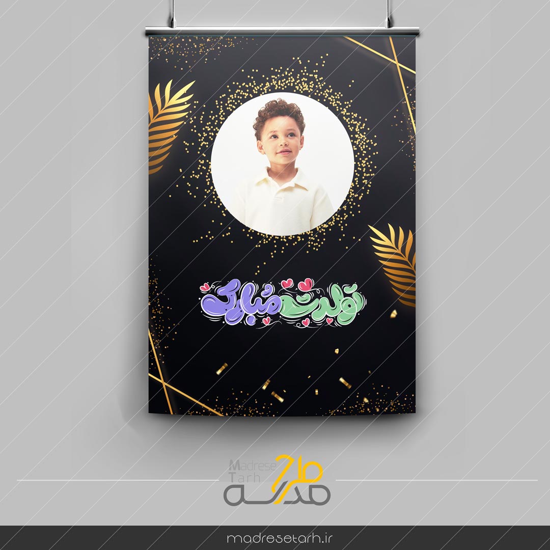 طرح لایه باز تولد پسرانه