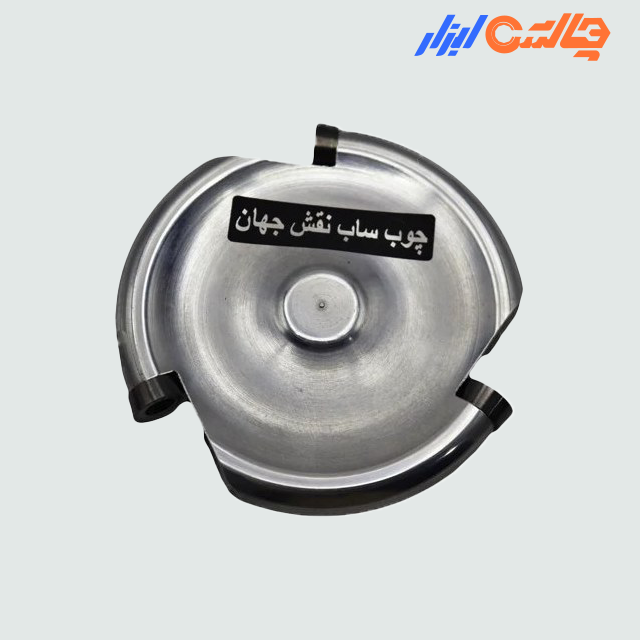 چوب ساب پره ای 3 الماسه 85 نقش جهان