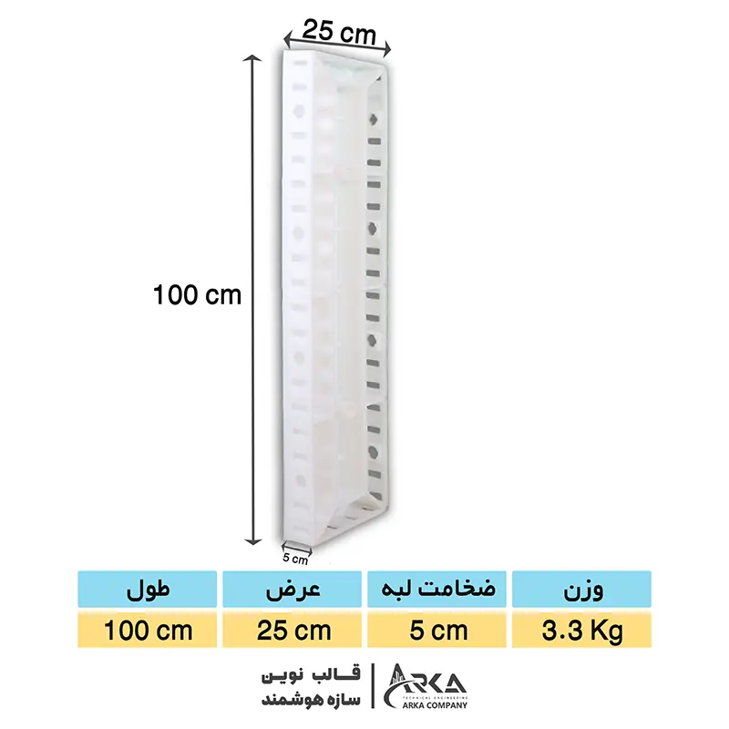 قالب پلیمری بتن 100 در 25 (سفید)