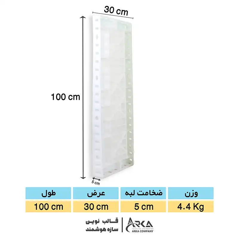 قالب پلیمری بتن 100 در 30 (سفید)