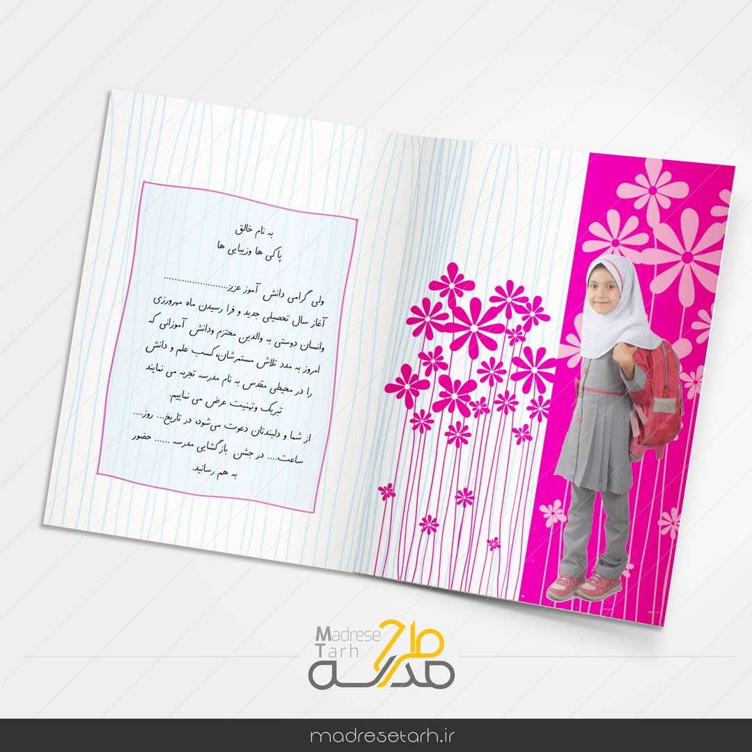 دعوتنامه دانش آموز جدید