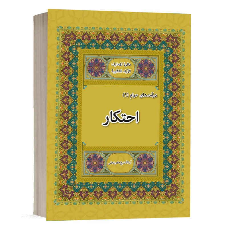 کتاب احتکار نشر چنردانش