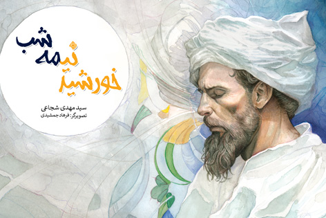 خورشید نیمه شب