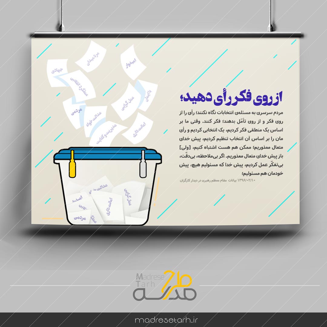 پوستر از روی فکر رای دهیم