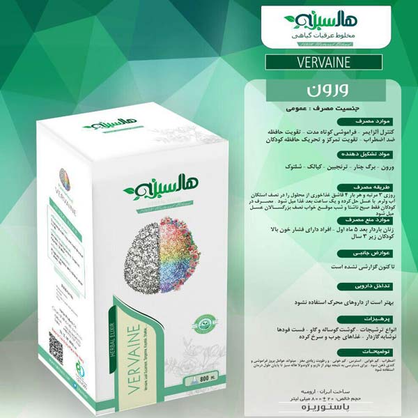 ورون هاله سبز ( تقویت حافظه )