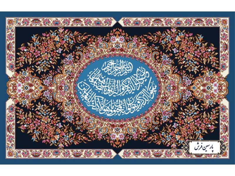 نخ و نقشه تابلو فرش طرح وان یکاد الذین - کد NR126