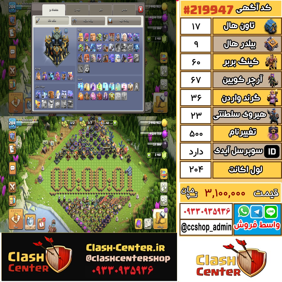 فروش اکانت کلش اف کلنز تان هال 17 لول 204 کد 219947