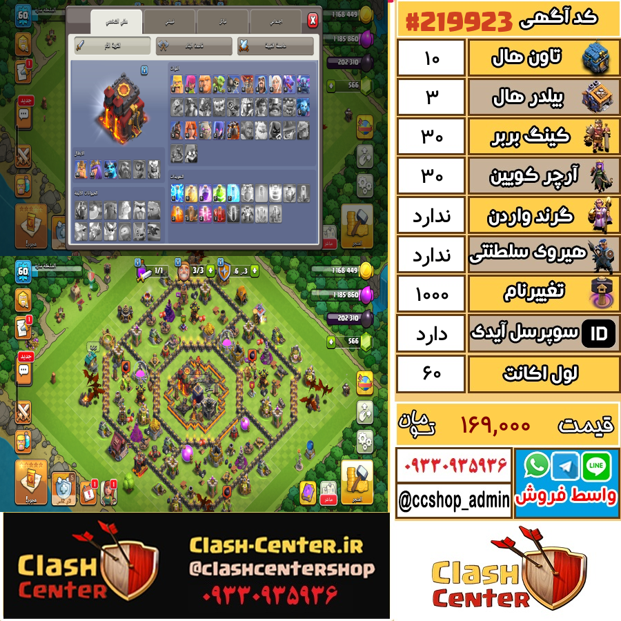 فروش اکانت کلش اف کلنز تان هال 10 لول 60 کد 219923