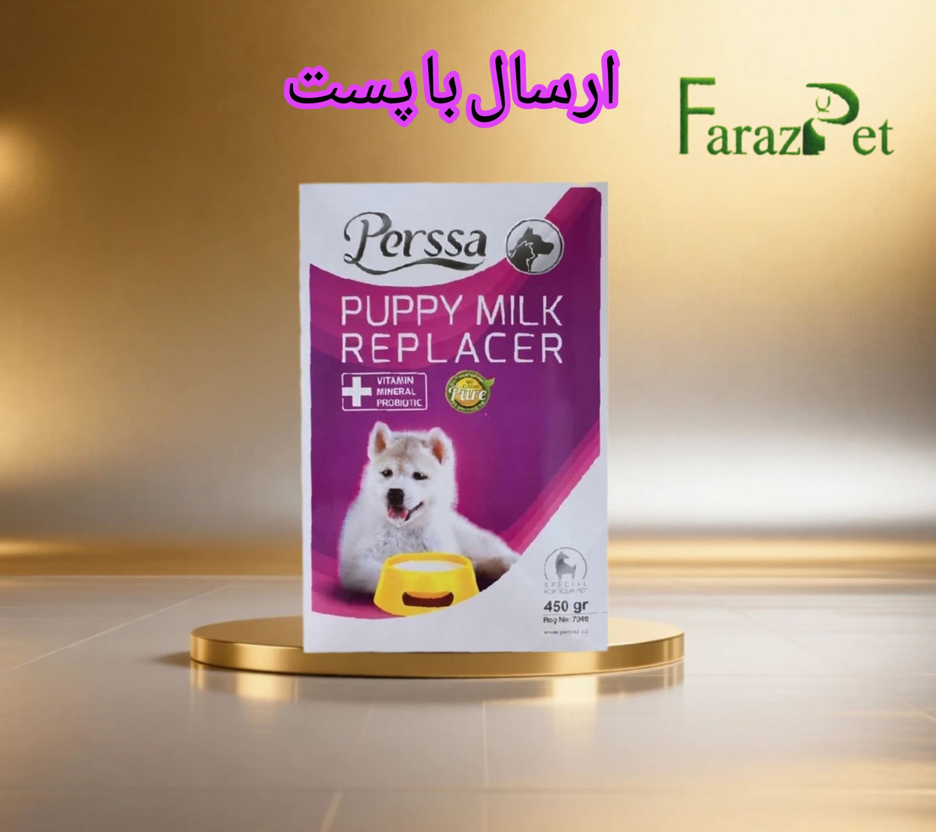 شیر خشک پرسا مخصوص نوزاد سگ وزن 450 گرم