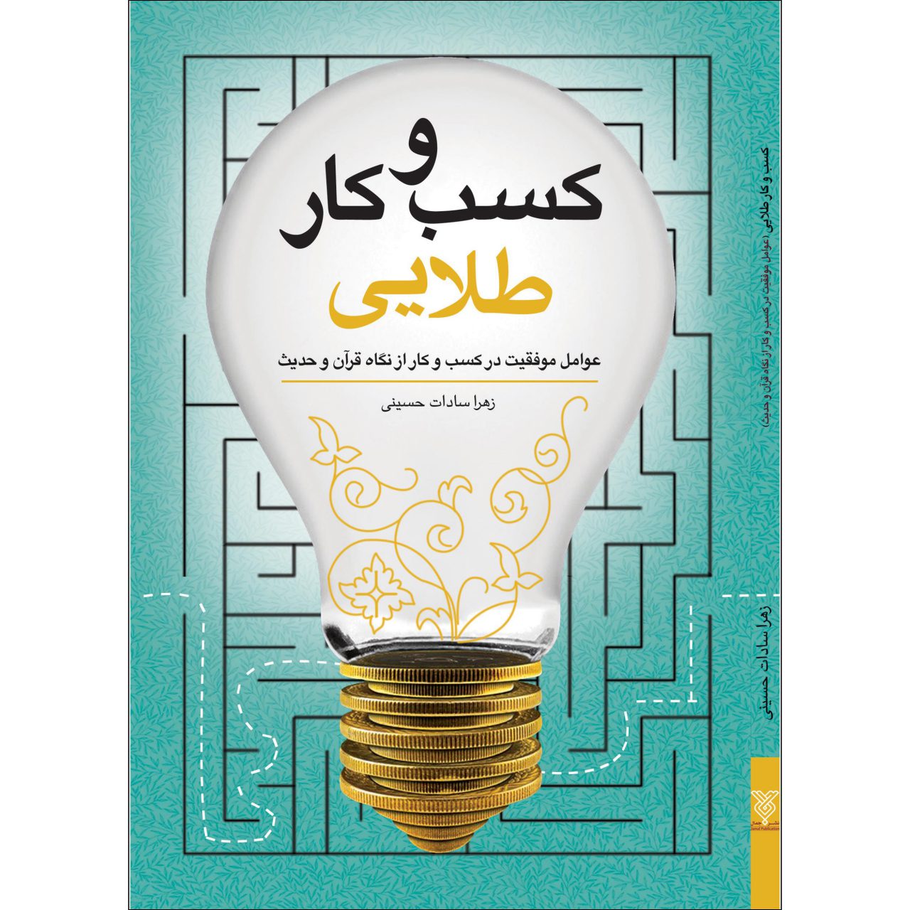 کتاب کسب و کار طلایی