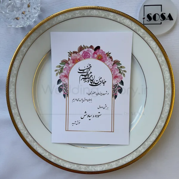 کارت ولکام شاین مستطیل هلال گل