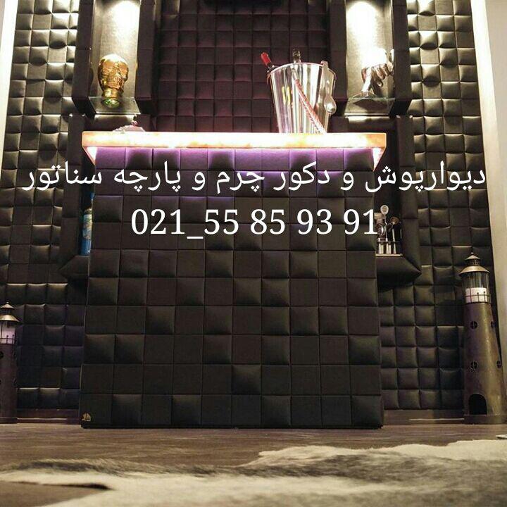 میز بار چرمی (پارچه و چوب)