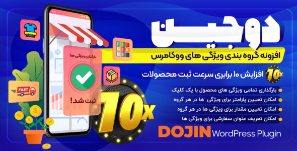 افزونه گروه بندی ویژگی های ووکامرس، دوجین