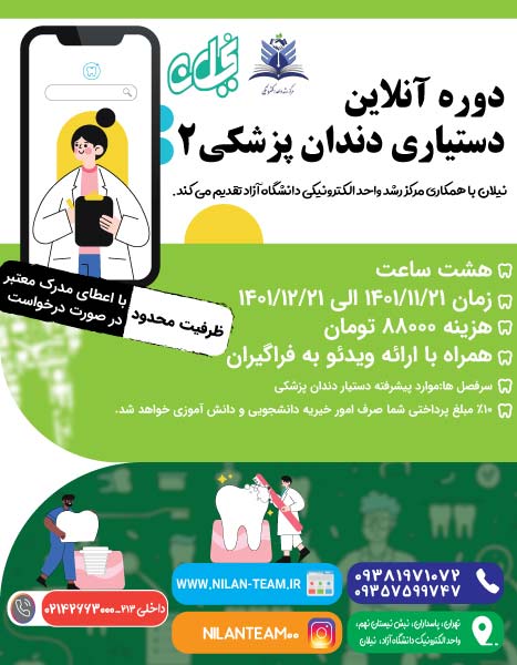 دستیار دندان پزشکی 2