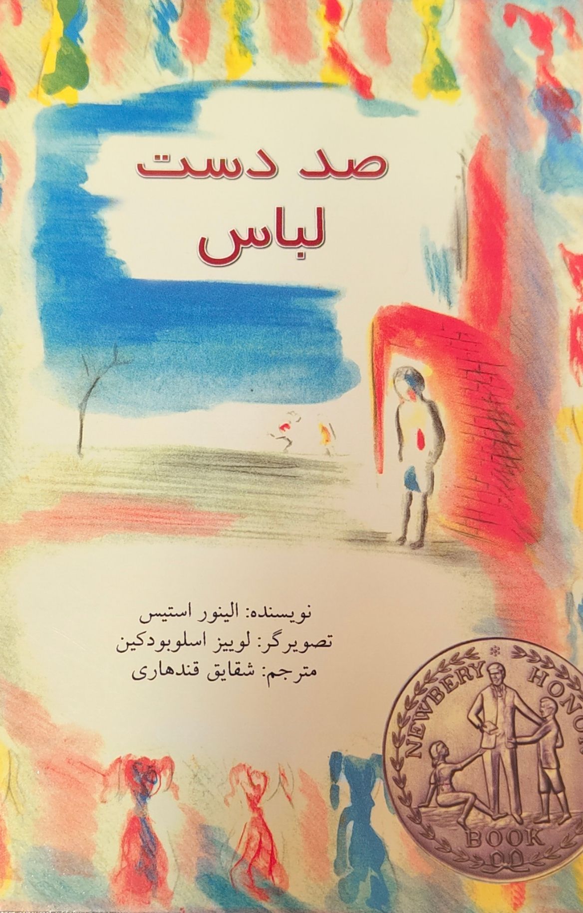 صد دست لباس