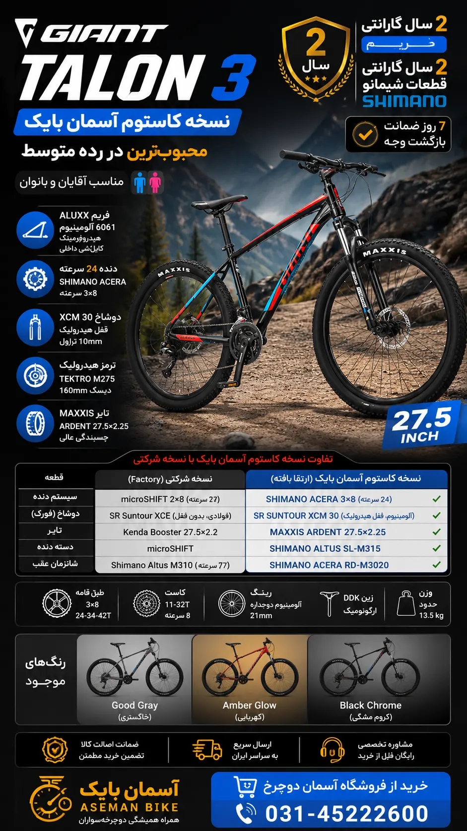 دوچرخه کوهستان GIANT TALON 3 سایز 27.5 اینچ (نسخه سفارشی ویژه) جاینت تالون