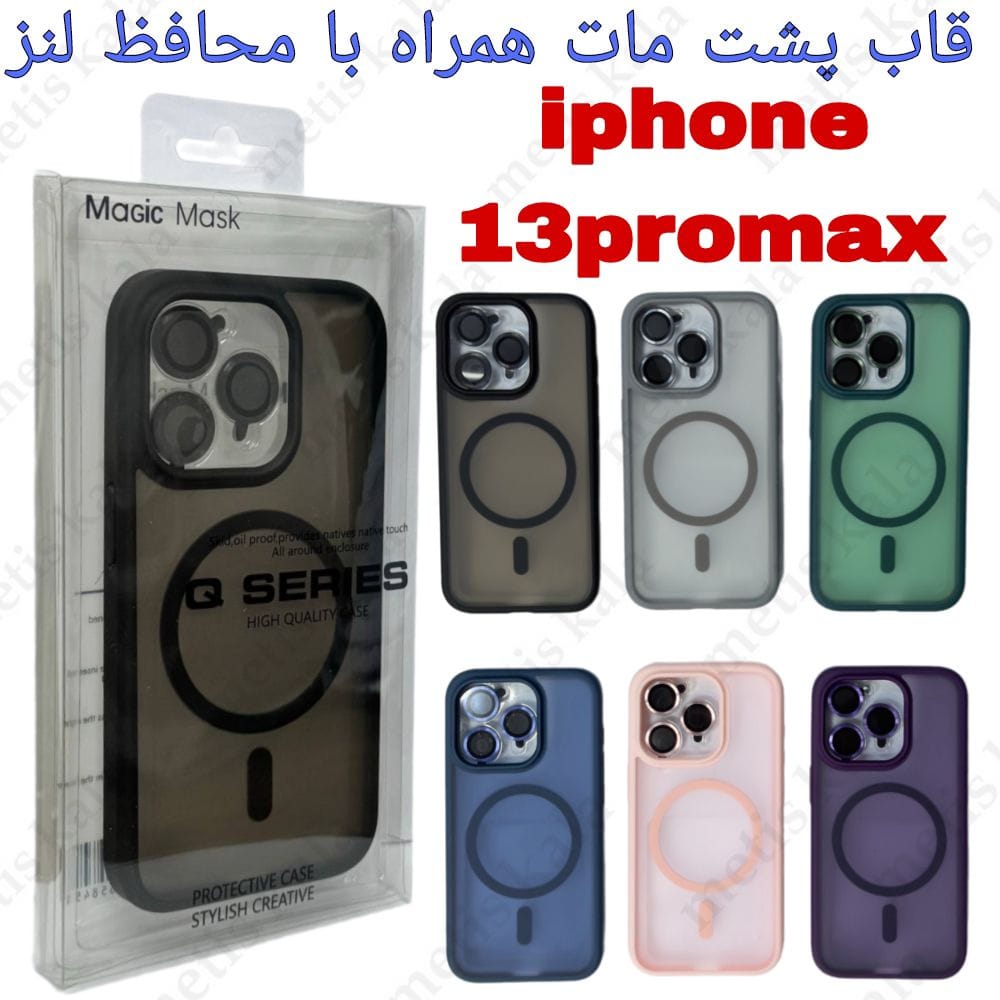 قاب iPhone 13ProMax پشت مات مگسیف دار با محافظ لنز