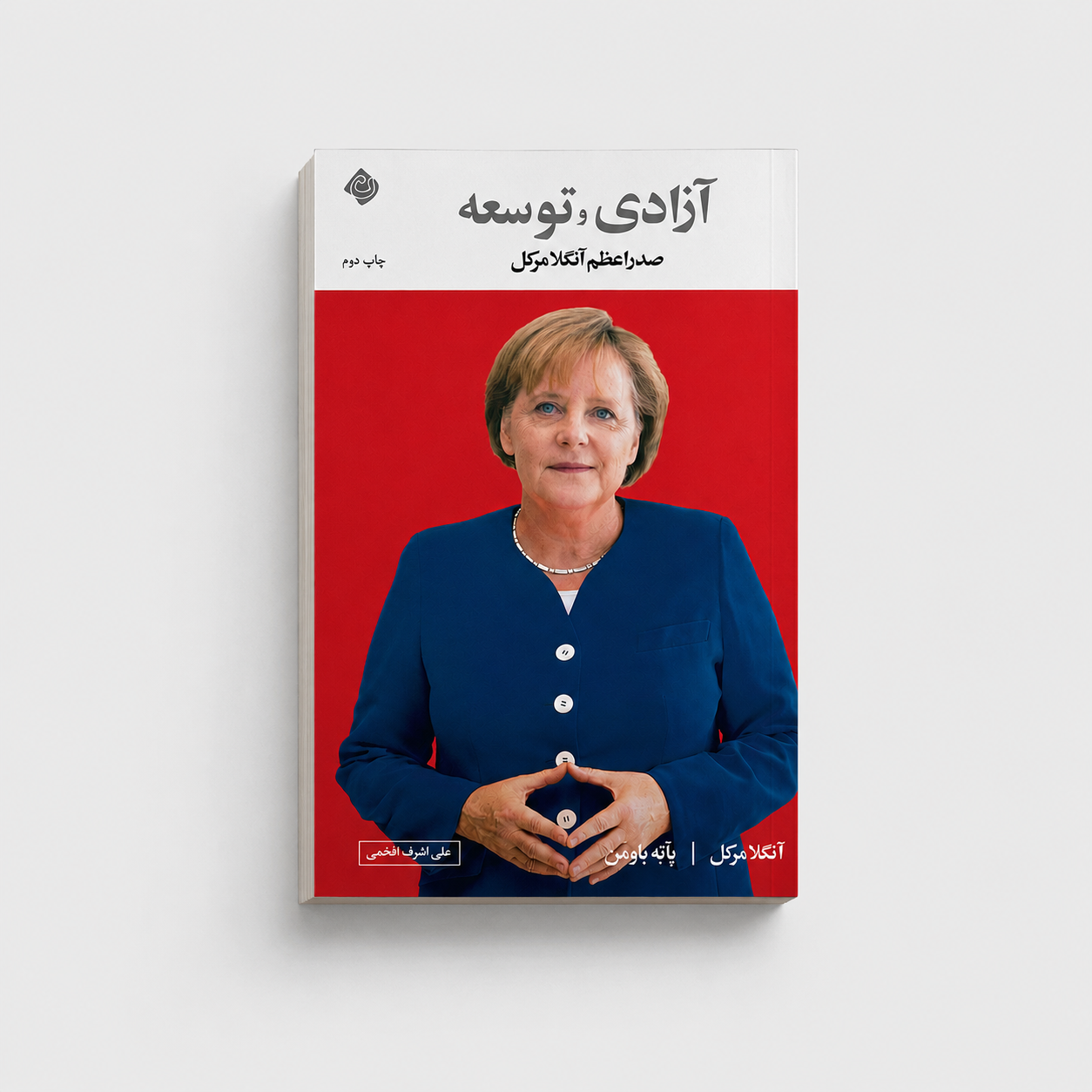 آزادی و توسعه