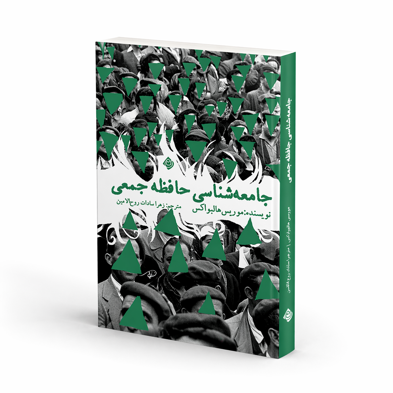 جامعه‌شناسی حافظه جمعی
