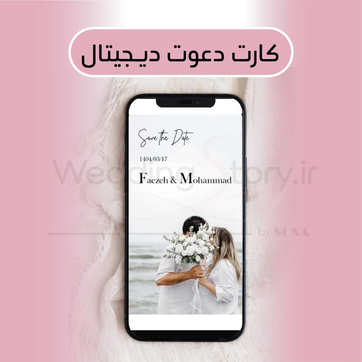 کارت دعوت دیجیتال |مدرن و کاملاً اختصاصی