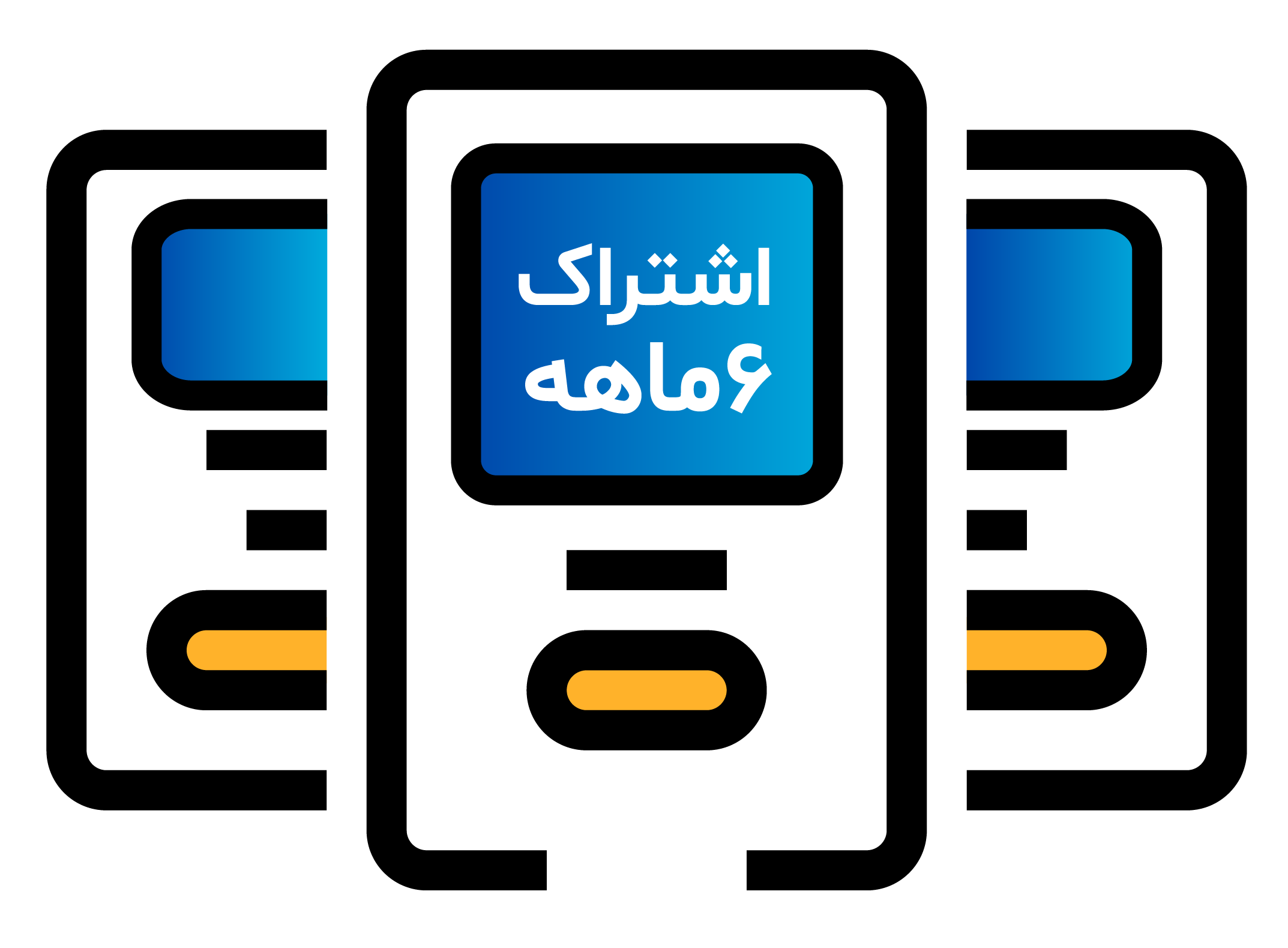 اشتراک 6 ماهه