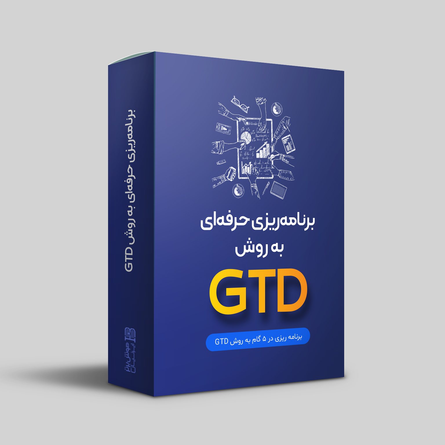برنامه ریزی در 5 گام به روش GTD