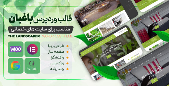 قالب شرکتی The Landscaper