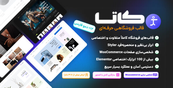 قالب فروشگاهی kata، کاتا