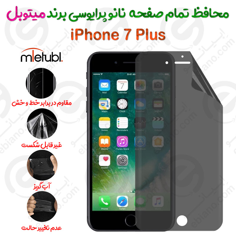 محافظ تمام صفحه نانو پرایوسی آیفون 7 پلاس برند میتوبل