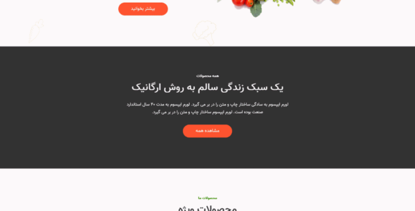 قالب Rimu، قالب HTMLسایت محصولات کشاورزی وغذایی ارگانیک ریمو