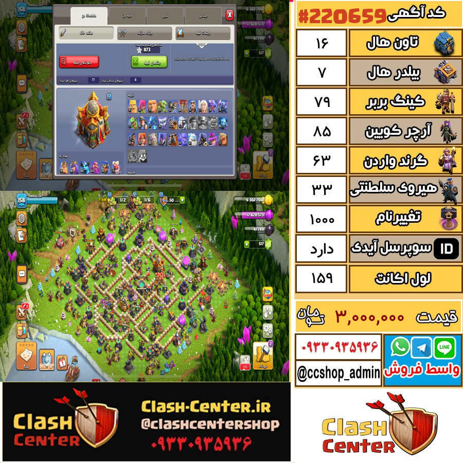 فروش اکانت کلش اف کلنز تان هال 16 لول 159 کد 220659