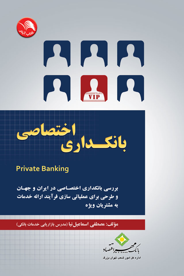 کتاب بانکداری اختصاصی - آیلار